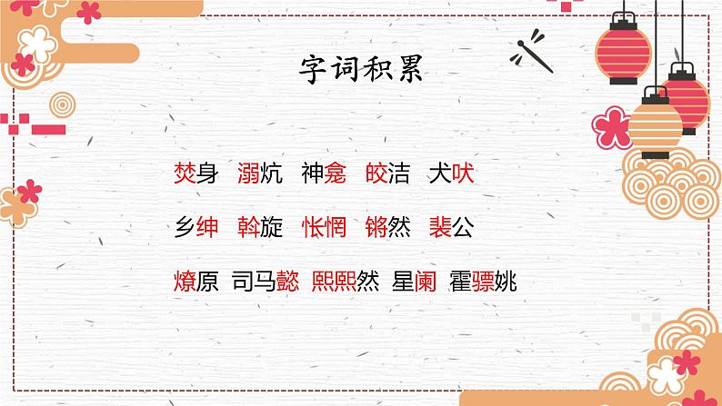 部编版初中语文八年级下册4.灯笼 课件06