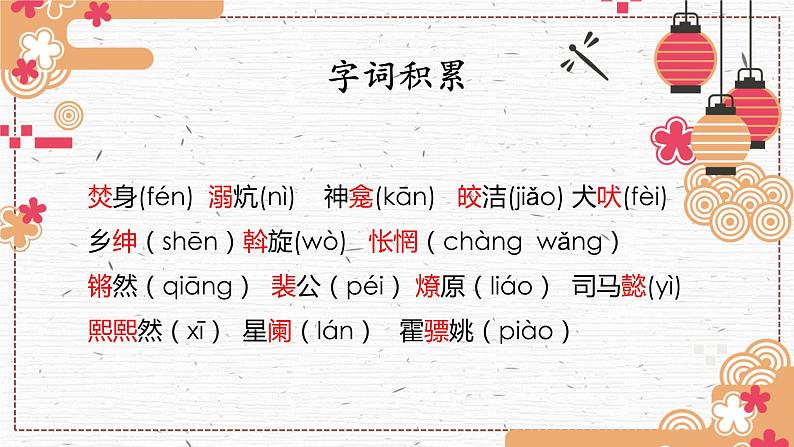 部编版初中语文八年级下册4.灯笼 课件07