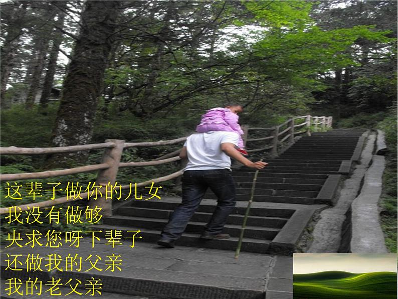 第14课《背影》课件（共 ppt） 2023-2024学年统编版语文八年级上册第7页