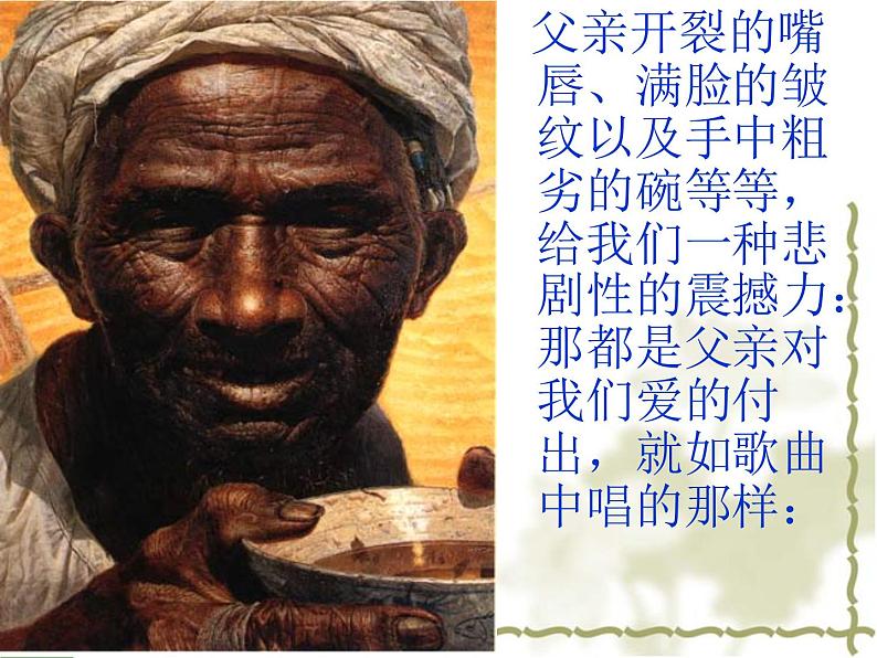 第14课《背影》课件（共 ppt） 2023-2024学年统编版语文八年级上册第8页