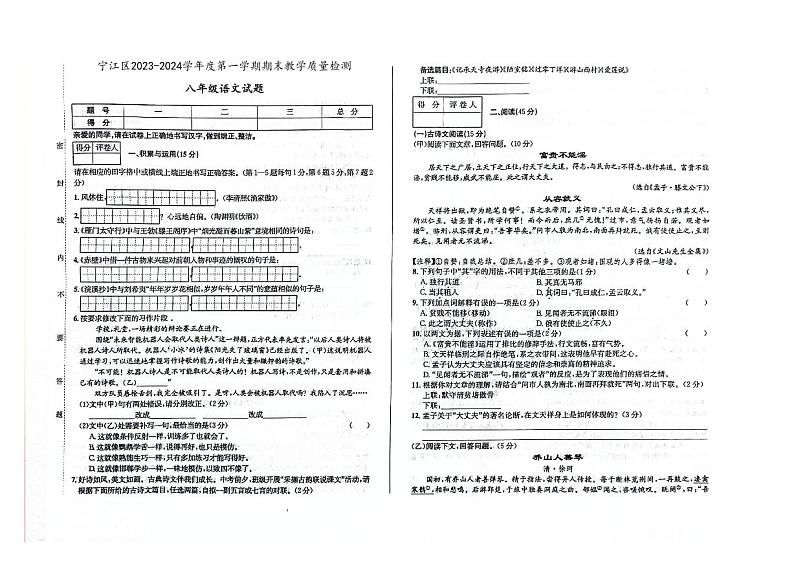 吉林省松原市宁江区2023-2024学年上学期八年级语文期末试题（图片版，含答案）第1页