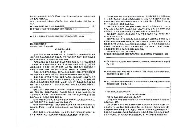 吉林省松原市宁江区2023-2024学年上学期八年级语文期末试题（图片版，含答案）第2页
