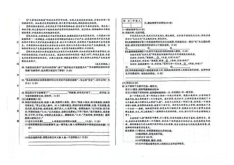 吉林省松原市宁江区2023-2024学年上学期八年级语文期末试题（图片版，含答案）第3页