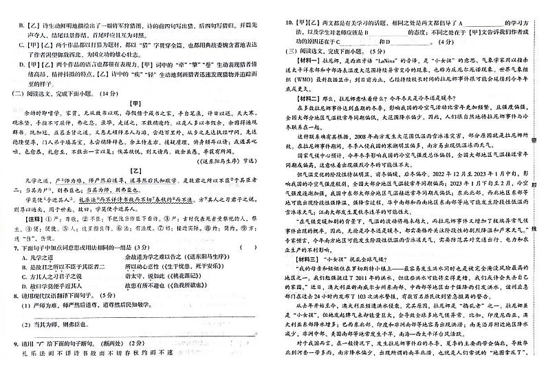 吉林省松原市宁江区2023-2024学年上学期九年级语文期末试题（图片版，含答案）02