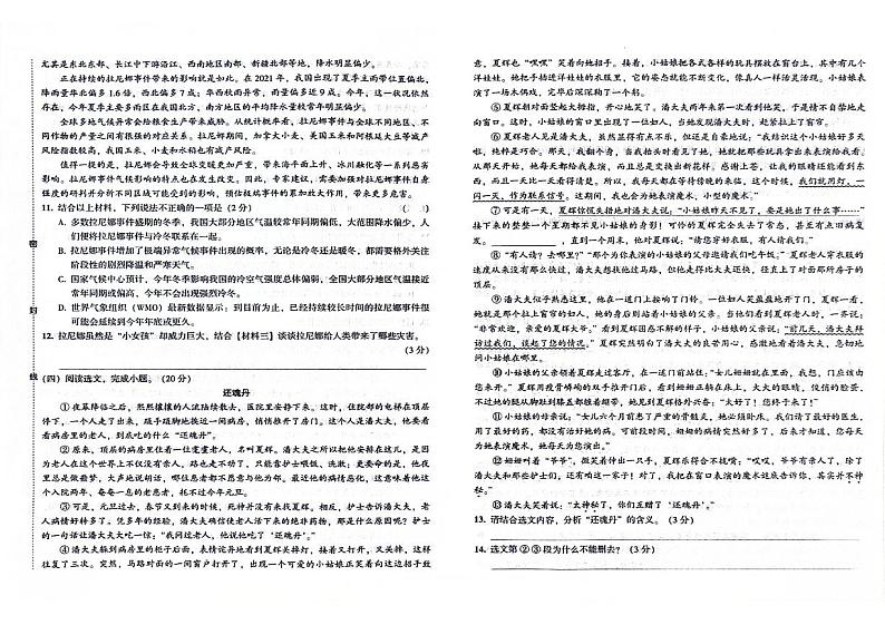 吉林省松原市宁江区2023-2024学年上学期九年级语文期末试题（图片版，含答案）03