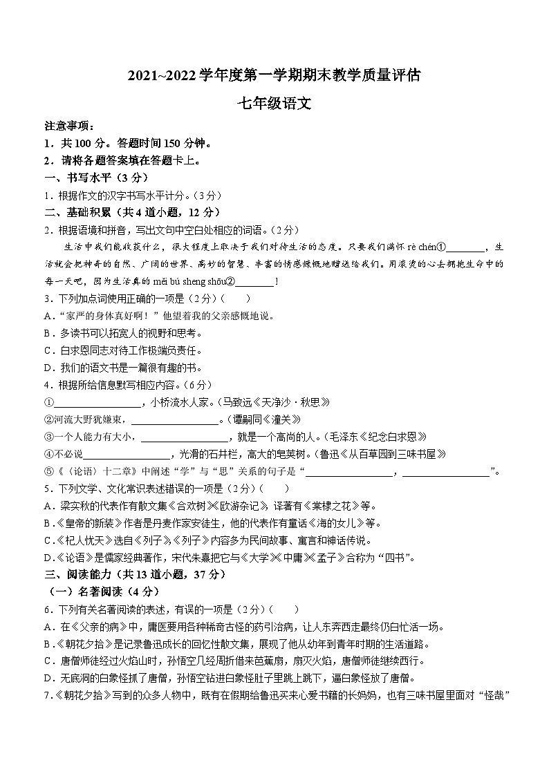 贵州省黔南布依族苗族自治州平塘县2021-2022学年七年级上学期期末语文试题第1页