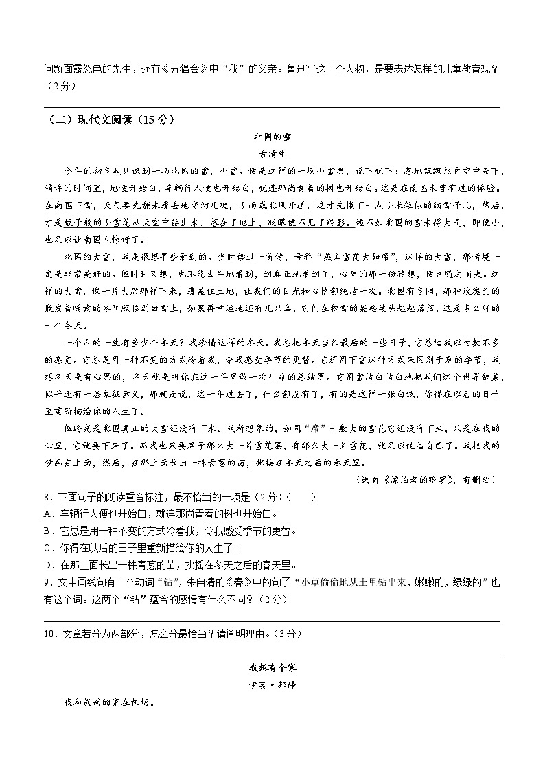 贵州省黔南布依族苗族自治州平塘县2021-2022学年七年级上学期期末语文试题第2页
