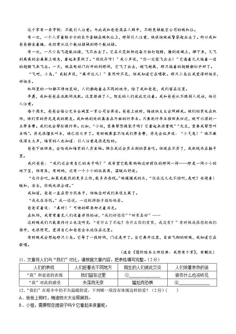 贵州省黔南布依族苗族自治州平塘县2021-2022学年七年级上学期期末语文试题第3页
