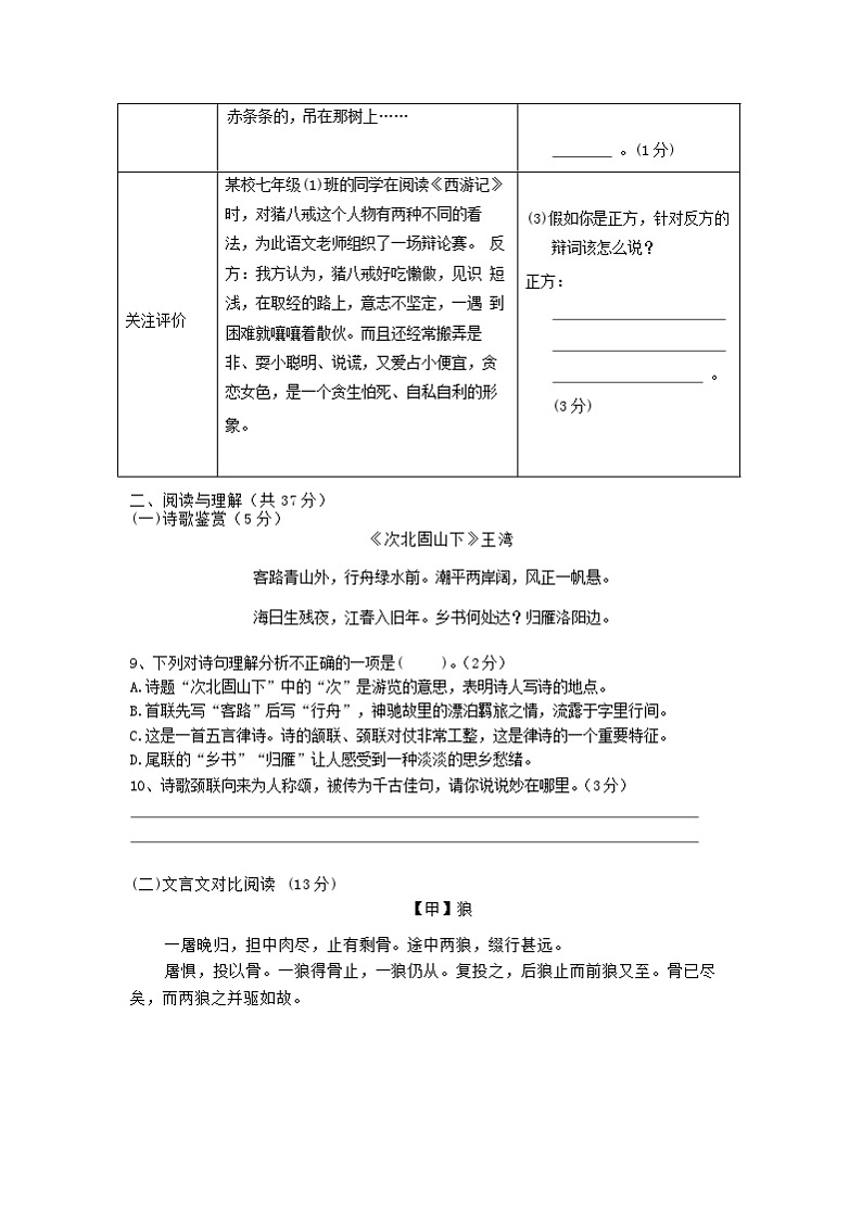 湖南省郴州市永兴县三校联考2023-2024学年七年级上学期1月月考语文试题03
