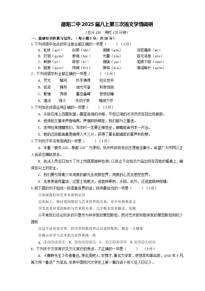 四川省德阳市第二中学校2023-2024学年八年级上学期12月月考语文试题01