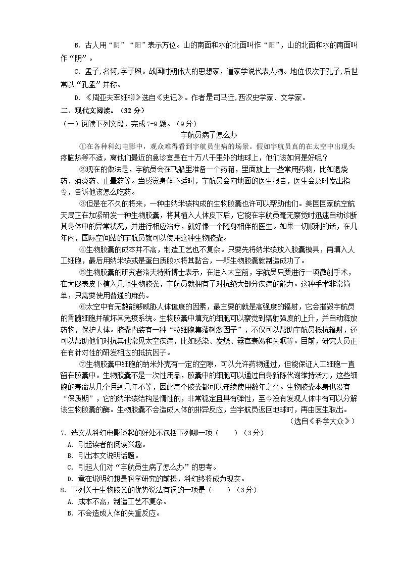 四川省德阳市第二中学校2023-2024学年八年级上学期12月月考语文试题02