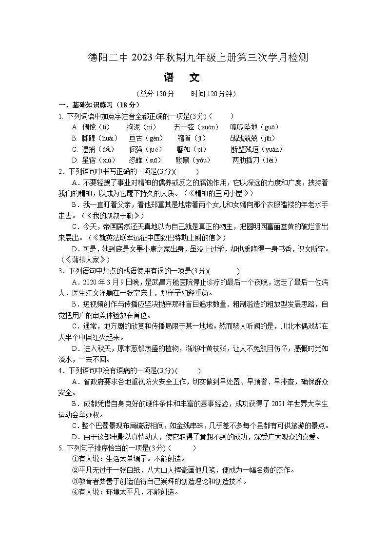 四川省德阳市第二中学校2023-2024学年九年级上学期12月月考语文试题第1页