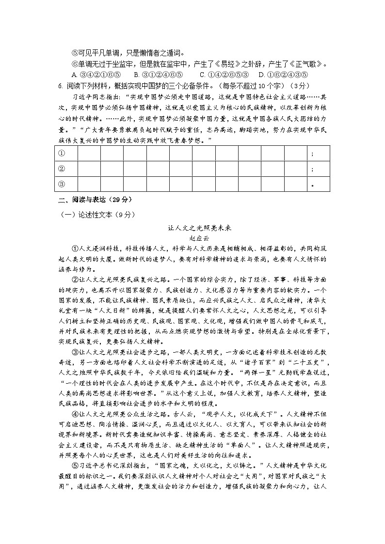 四川省德阳市第二中学校2023-2024学年九年级上学期12月月考语文试题第2页