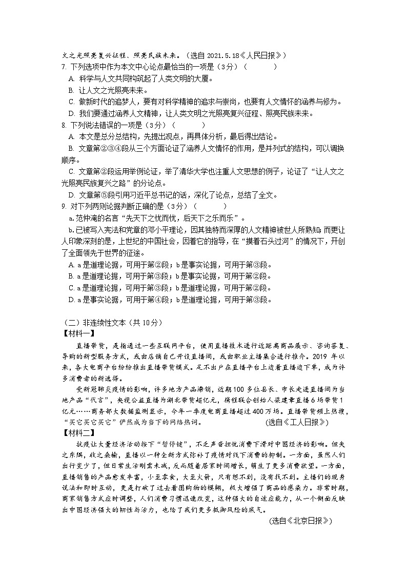 四川省德阳市第二中学校2023-2024学年九年级上学期12月月考语文试题第3页