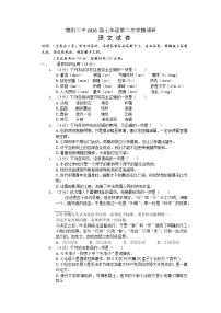 四川省德阳市第二中学校2023-2024学年七年级上学期12月月考语文试题