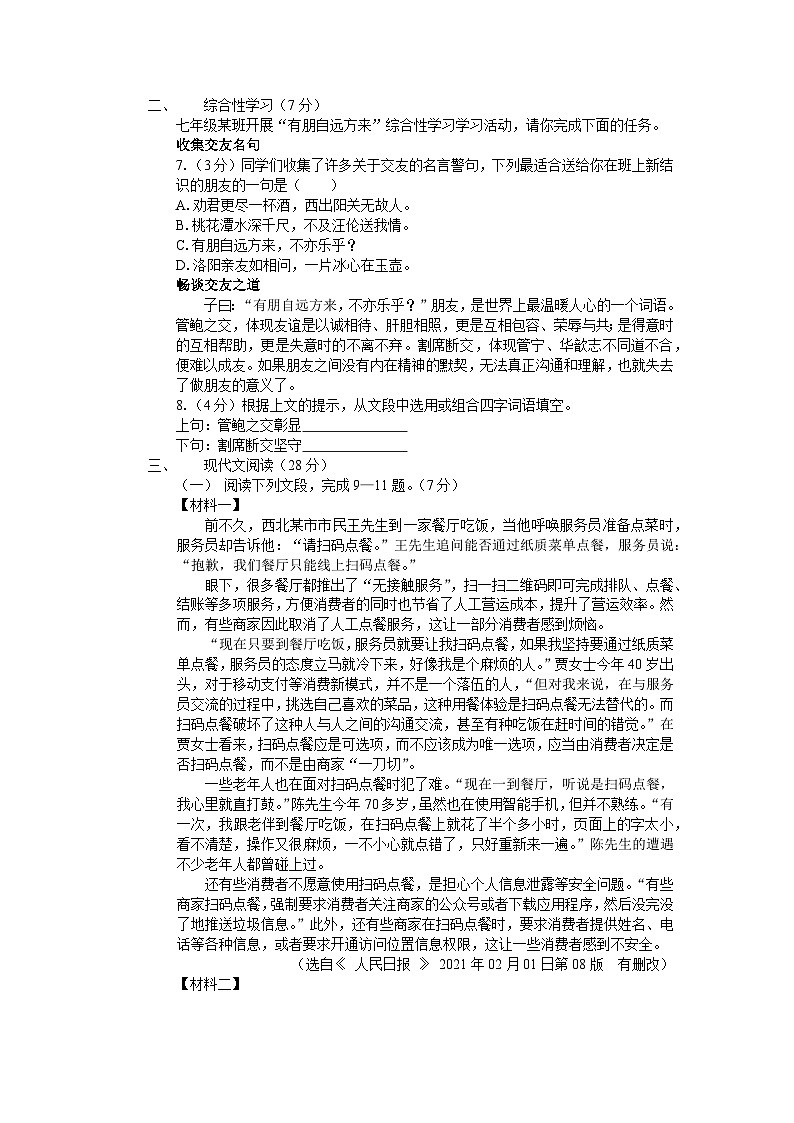 四川省德阳市第二中学校2023-2024学年七年级上学期12月月考语文试题02