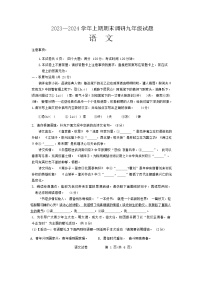 河南省周口市西华县2023—2024学年九年级上学期期末考试语文试题