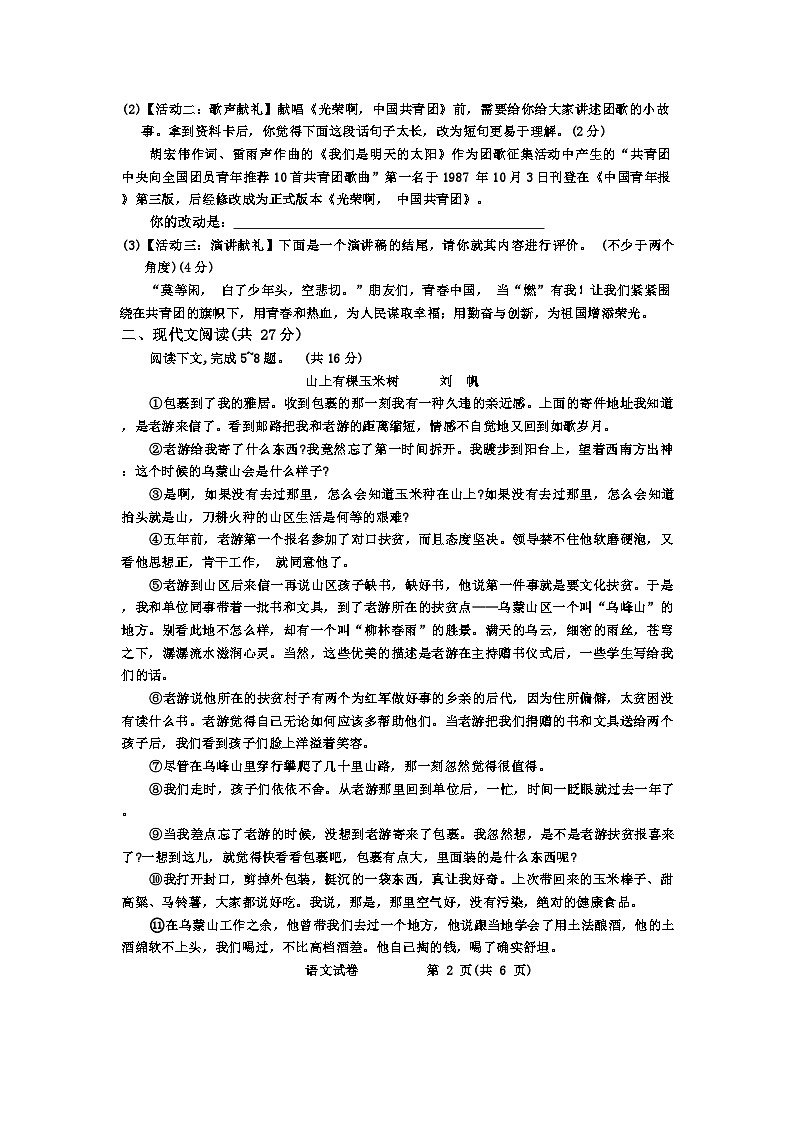 河南省周口市西华县2023—2024学年九年级上学期期末考试语文试题02