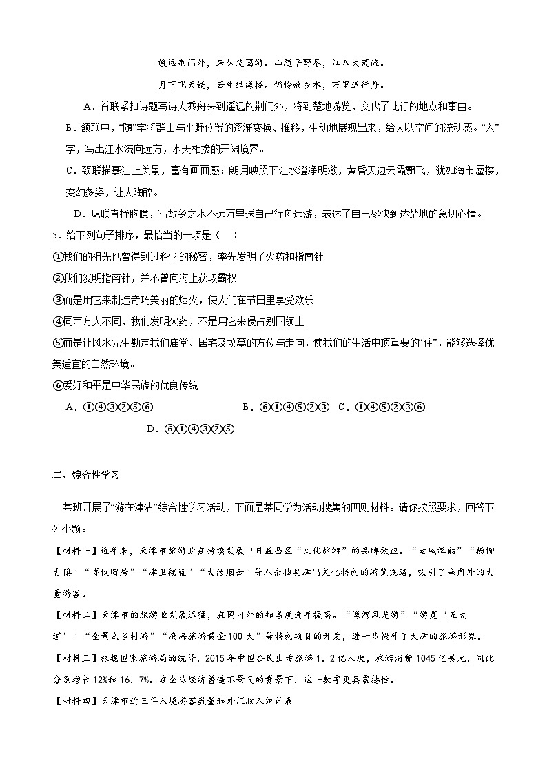 期末考试模拟试题+2023—2024学年统编版语文八年级上册（天津地区适用）02