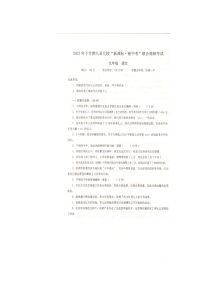 湖南省怀化市八县九校2023-2024学年九年级上学期1月期末语文试题
