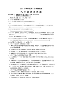 2023年秋学期九年级语文第二次学情检测试题