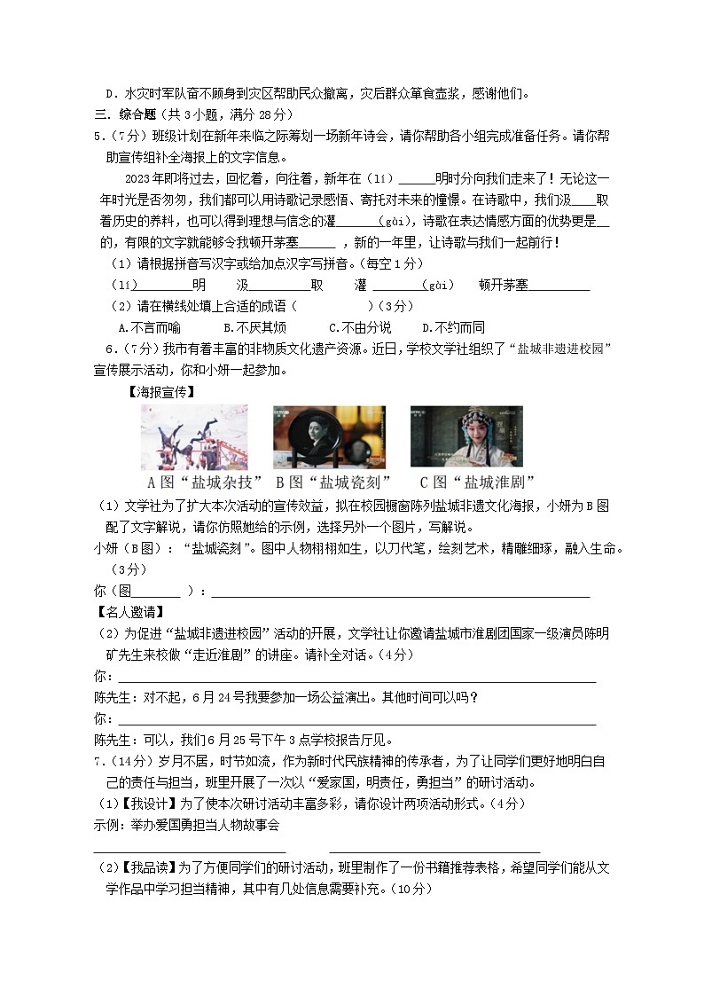 2023年秋学期九年级语文第二次学情检测试题第2页