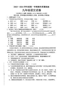 辽宁省鞍山市2023-2024学年九年级上学期期末考试语文试题