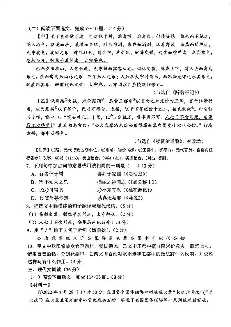 辽宁省鞍山市2023-2024学年九年级上学期期末考试语文试题第3页