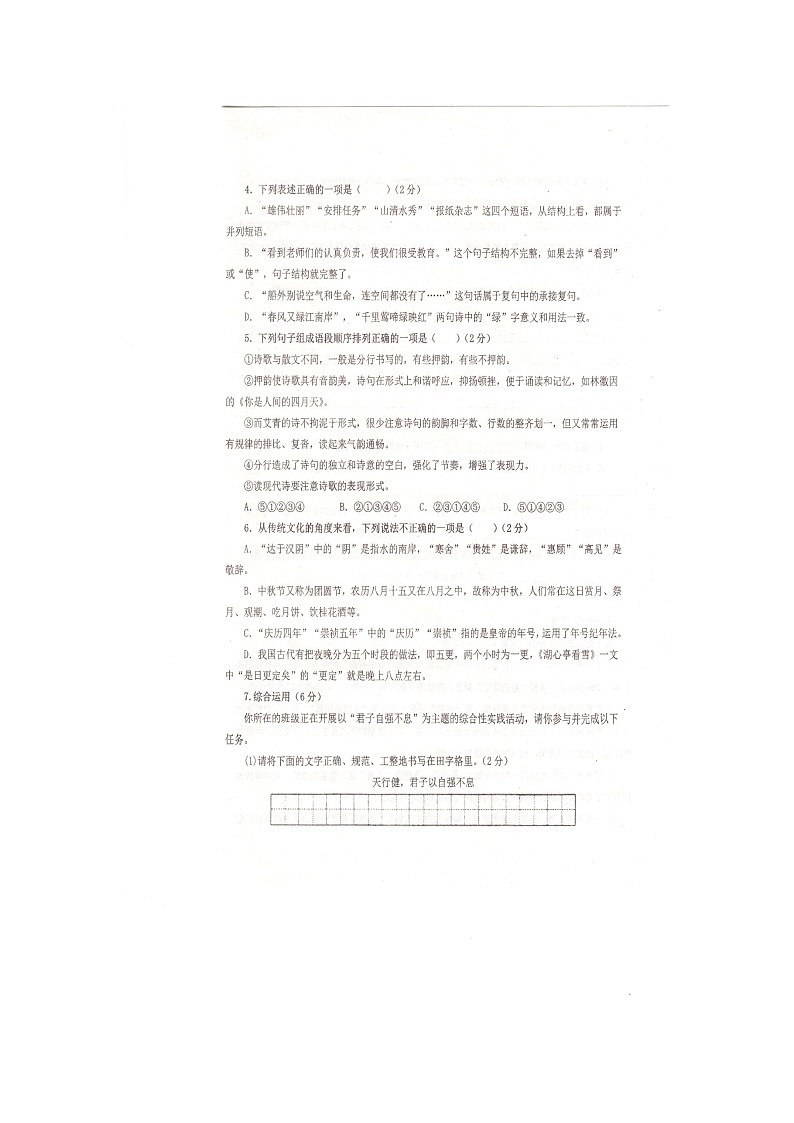 湖南省怀化市八县九校2023-2024学年九年级上学期1月期末语文试题第2页