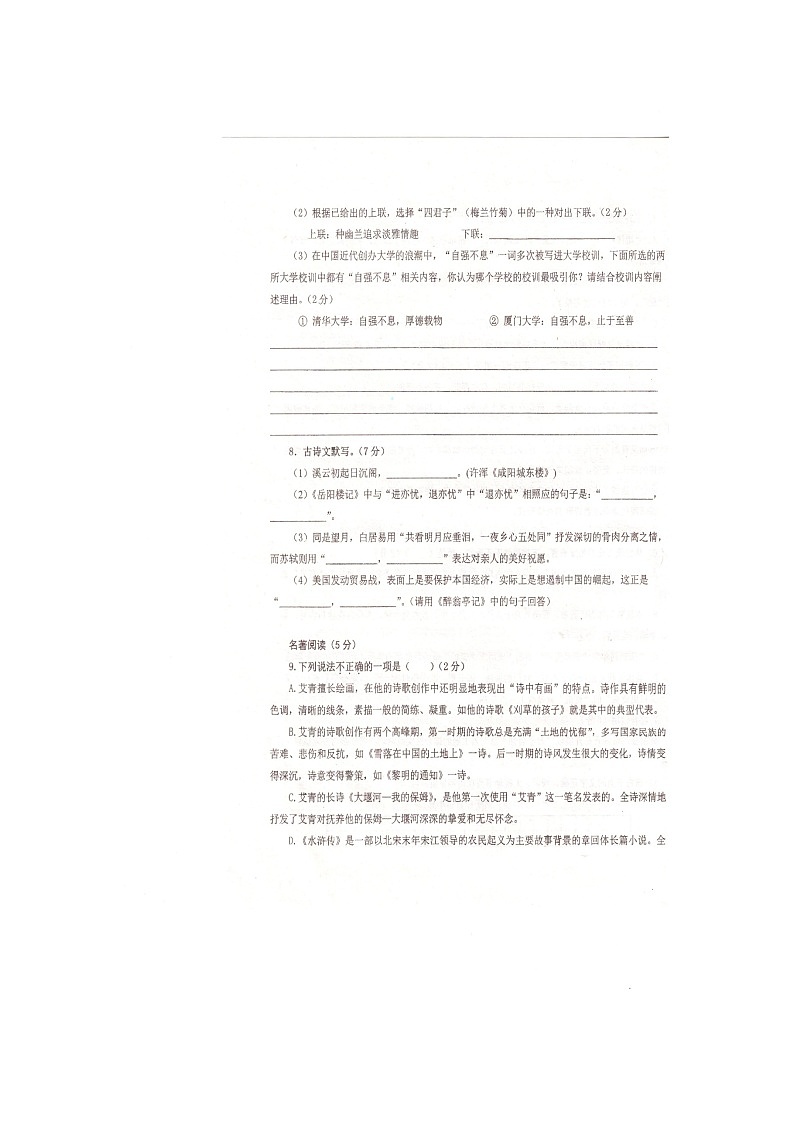 湖南省怀化市八县九校2023-2024学年九年级上学期1月期末语文试题第3页