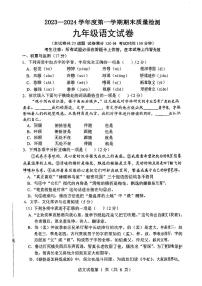 辽宁省鞍山市2023—2024学年九年级上学期期末考试语文试卷（含答案）