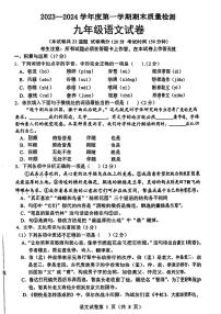 辽宁省鞍山市2023-2024学年九年级上学期期末质量检测语文试卷