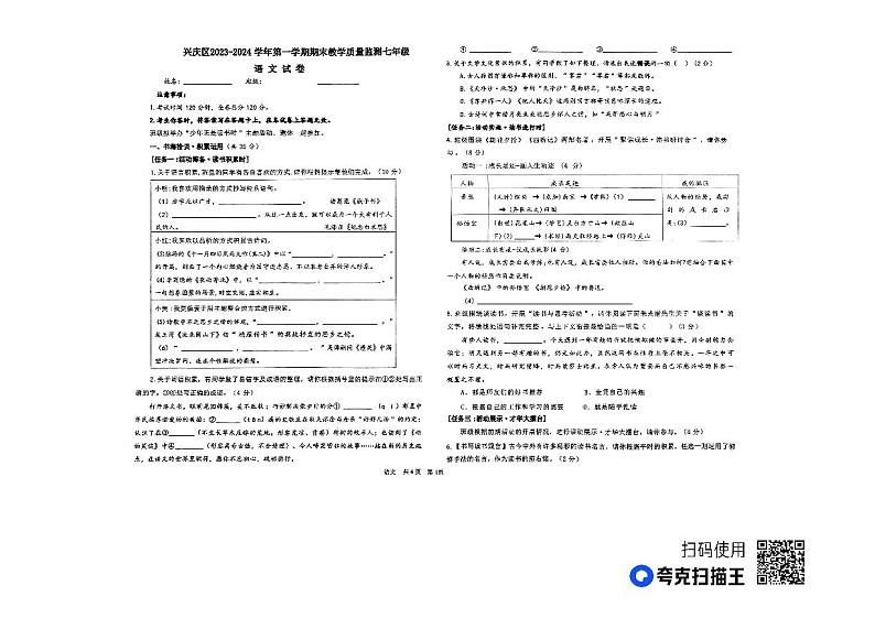 宁夏银川市兴庆区2023-2024学年七年级上学期期末考试语文试题第1页