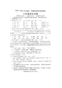 辽宁省抚顺市抚顺县2023-2024学年八年级上学期期末考试语文试题