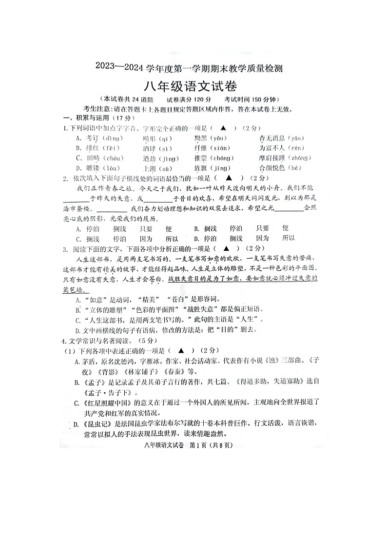 辽宁省抚顺市抚顺县2023-2024学年八年级上学期期末考试语文试题第1页