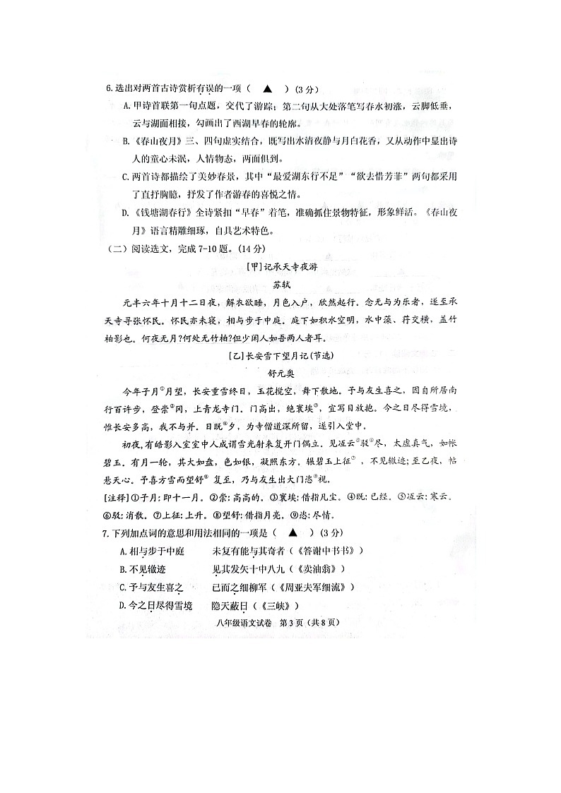 辽宁省抚顺市抚顺县2023-2024学年八年级上学期期末考试语文试题第3页
