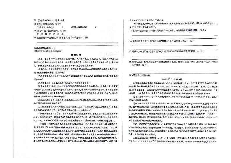 吉林省松原市扶余市2023-2024学年上学期八年级语文期末试题（图片版，含答案）第2页