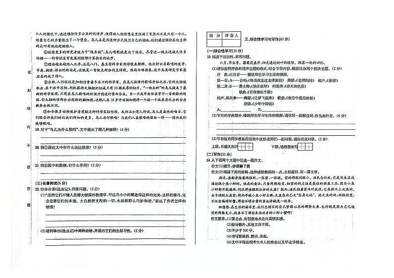 吉林省松原市扶余市2023-2024学年上学期八年级语文期末试题（图片版，含答案）第3页