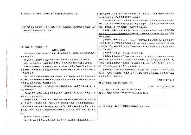 吉林省松原市扶余市2023-2024学年上学期七年级语文期末试题（图片版，含答案）03