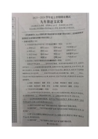 辽宁省丹东市凤城市2023-2024学年九年级上学期期末考试语文试题