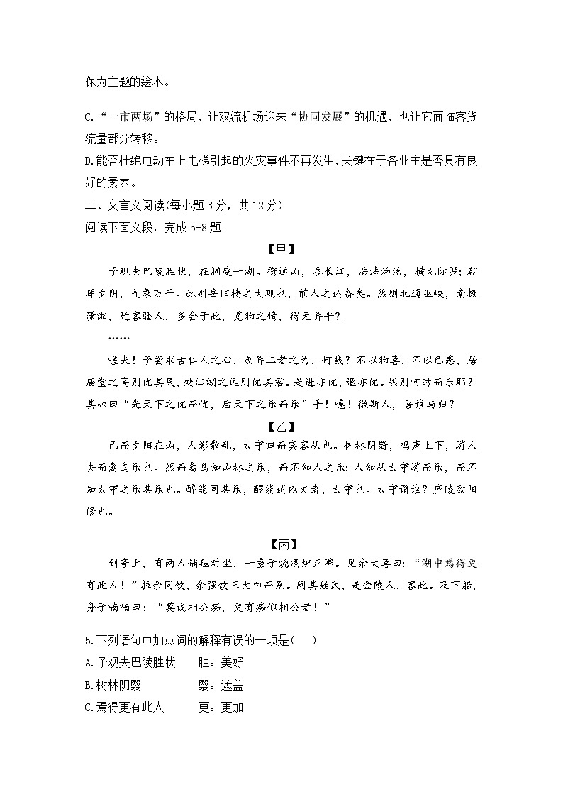 四川省成都市第四十三中学校2023-2024学年九年级一诊模拟考试语文试题第2页