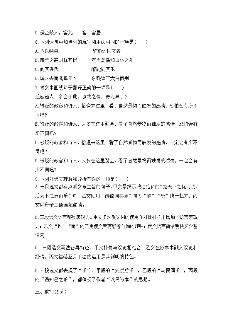 四川省成都市第四十三中学校2023-2024学年九年级一诊模拟考试语文试题第3页