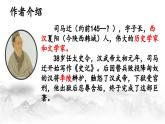 部编版八年级上册语文第六单元《周亚夫军细柳》课件