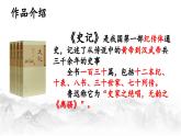 部编版八年级上册语文第六单元《周亚夫军细柳》课件