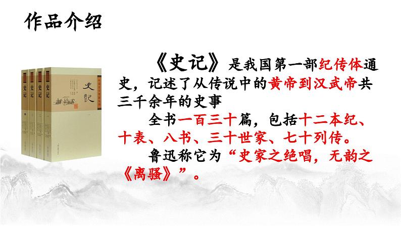 部编版八年级上册语文第六单元《周亚夫军细柳》课件第5页