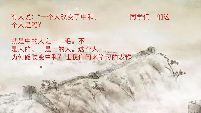 部编版九年级上册语文第一单元 沁园春 雪 毛泽东 课件第1页