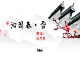 部编版九年级上册语文第一单元 沁园春 雪 毛泽东 课件