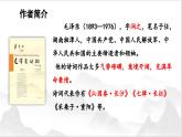 部编版九年级上册语文第一单元 沁园春 雪 毛泽东 课件