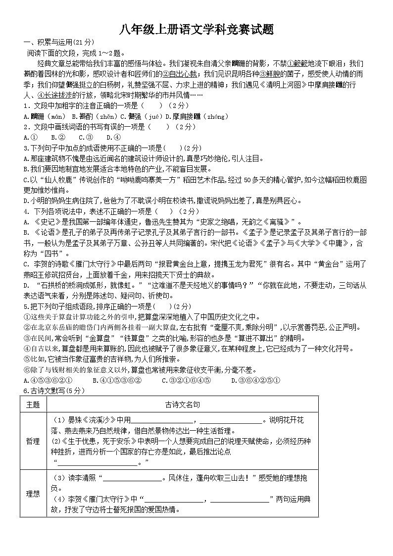 山东省临沂市临沭县第三初级中学2023-2024学年八年级上学期12月月考语文试题01