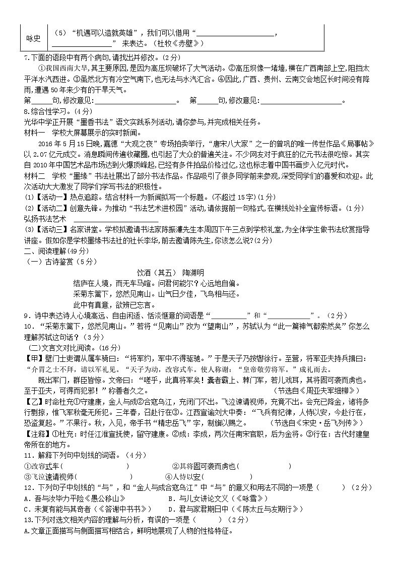 山东省临沂市临沭县第三初级中学2023-2024学年八年级上学期12月月考语文试题02